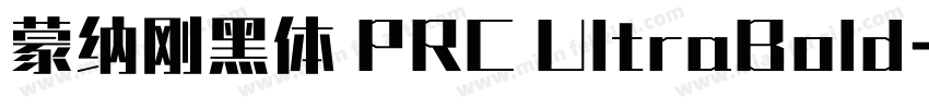 蒙纳刚黑体 PRC UltraBold字体转换